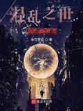 第一张混乱之夜