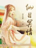 仙冥.在哪里