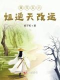 重生逆天废材五小姐 小说