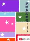 肥秋系bot