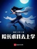 校长叫你去校长室
