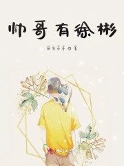 徐彬身高