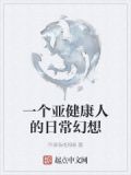 一个亚健康的人怎样调理好