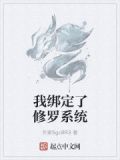 我绑定的宿主们都修罗场了txt百度云
