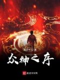 众神之源