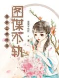 我家上神已婚