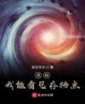 我诡秘全知全能 小说