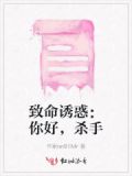 致命诱惑啥意思