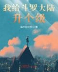 斗罗大陆升级到大供奉多少钱