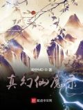 仙幻录手机版
