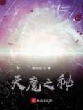 天魔秘境在哪