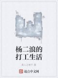 杨二郎大哥