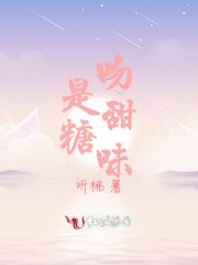 甜吻是心动味