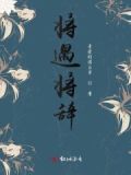 将遇走风全文免费阅读