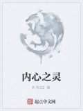 内心的灵感