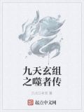 九天玄帝传