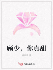顾少我超甜免费