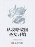 女帝攻略12