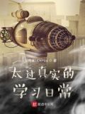 太过于真实怎么幽默回答