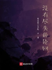 没有尽头的路叫什么