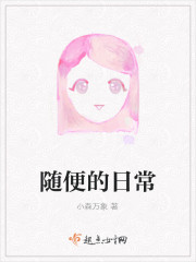 关于随便的说说