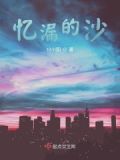 遗忘的沙漏