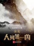 人间第一人间第一情原唱
