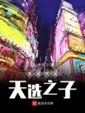难道我是天选之子吗英文