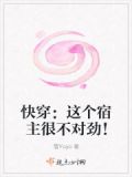 快穿之这个宿主了不得