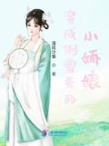 穿成倒霉蛋女配方圜一里