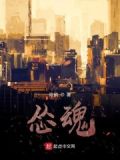 怂魂之夜 原声