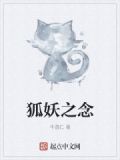 狐妖之缘恋