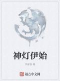 神灯什么意思