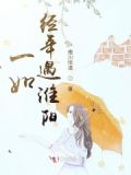 经年如一日