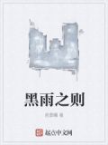 黑雨(超清)
