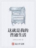 这就是我生活的全部