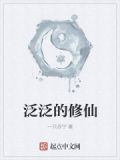 泛泛的说什么意思