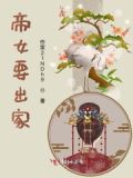 帝女是谁