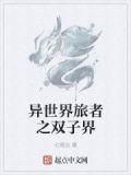 异世界之旅下载