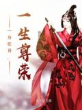 一身傲骨下一句是什么歌词