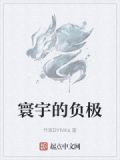 寰宇这两个字怎么读