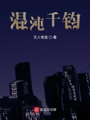 混沌丈三