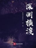 深渊什么意思啊