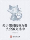 懦弱的时候