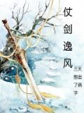 仗剑和倚剑有什么区别