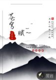 苍穹赋