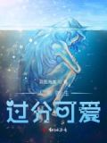 人鱼先生小说