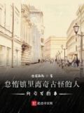 怠惰是谁