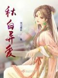 白秋什么意思