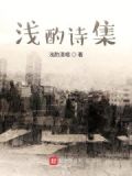 浅酌的诗句